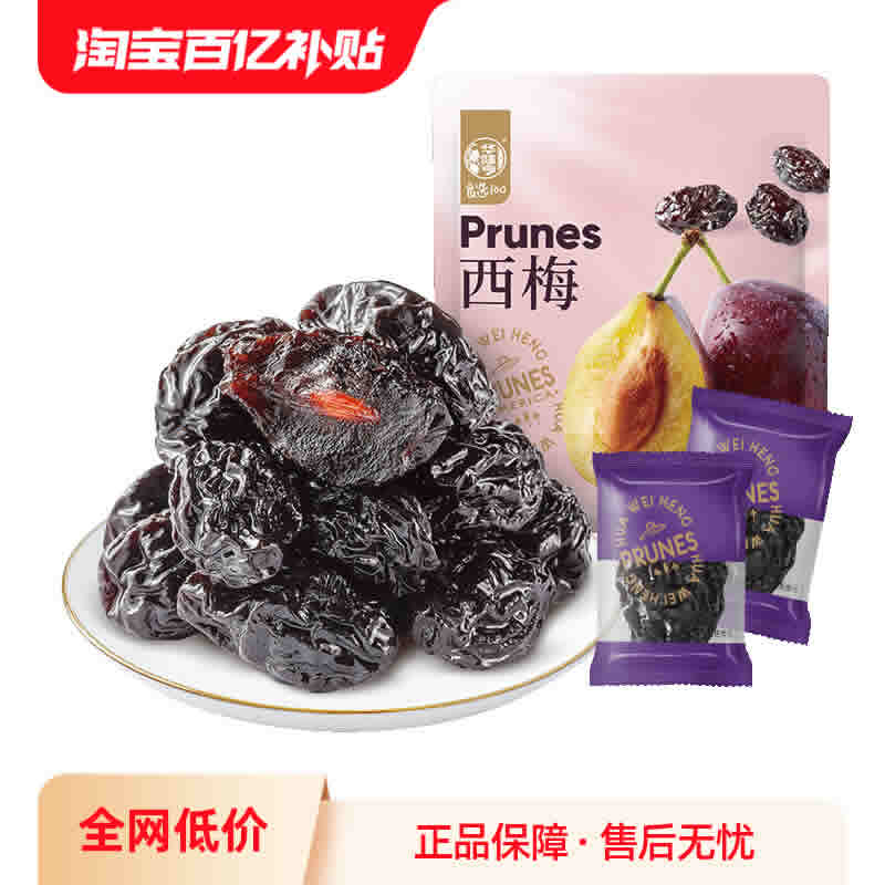 华味亨_西梅干400g
