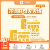 学而思 好词好句天天练