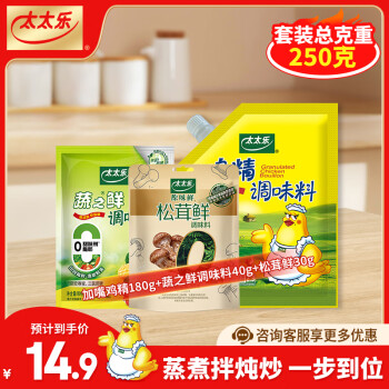 太太乐  三鲜鸡精180g+蔬之鲜40g+松茸鲜30g