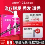 达霏欣 米诺地尔搽剂 30ml*1瓶