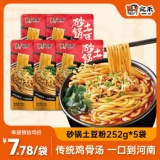 宛禾 砂锅土豆粉252g*5袋
