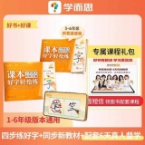 学而思 小学语文同步字帖