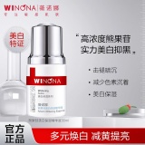 薇诺娜 熊果苷美白精华30ml
