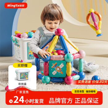 铭塔 磁力棒54件套（带收纳箱）