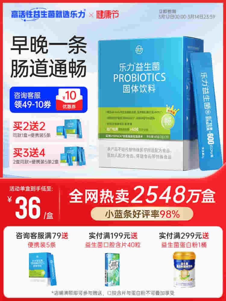 乐力 小蓝条益生菌2g*20条