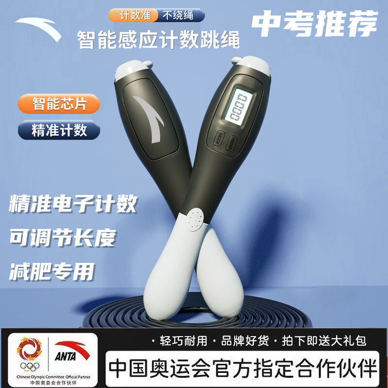 安踏 电子计数跳绳