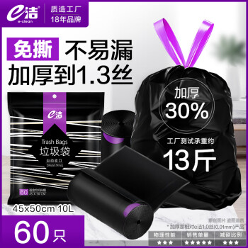 e洁垃圾袋 手提式背心加厚 60只 10L45*50cm