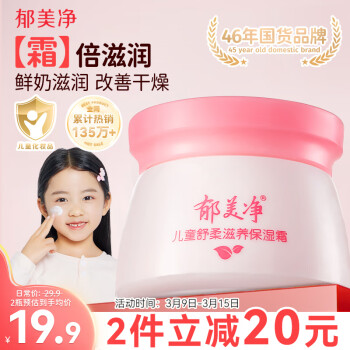 郁美净 儿童面霜50g
