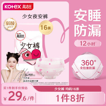 高洁丝 超薄安睡裤少女裤均码16条