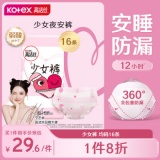高洁丝 超薄安睡裤少女裤均码16条