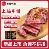 必胜客 优选原肉整切牛排650g*2盒共10片