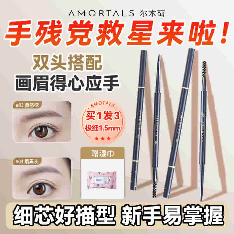 尔木萄 极细眉笔2支装+赠卸妆湿巾