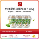 乐纯 低温酸奶翻乐碗椰片榛果165g*3杯