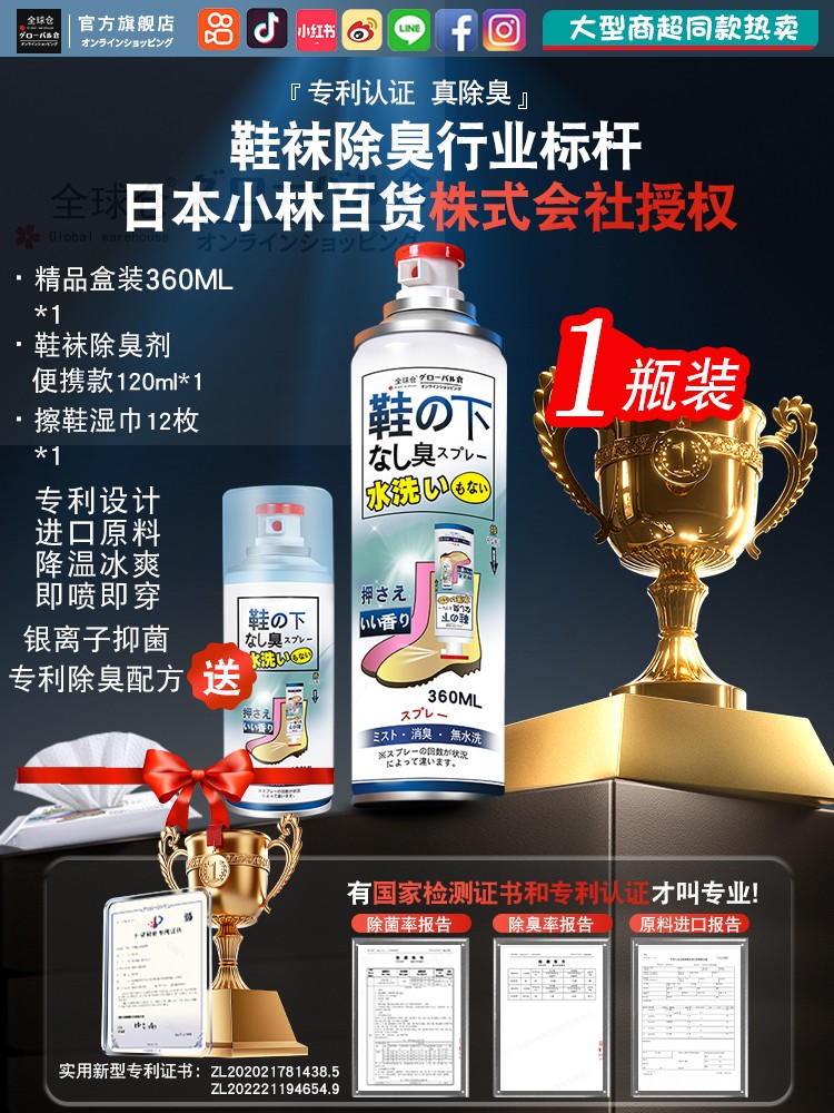 全球仓 鞋子除臭喷雾260ml ​​​