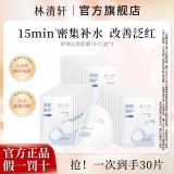 林清轩 修护舒缓沁润面膜10片