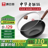 康巴赫 无涂层炒锅