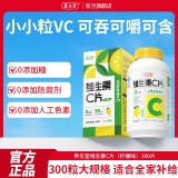 养生堂 维生素C咀嚼片300粒