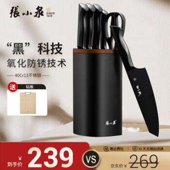 张小泉 刀具套装 防锈款- 6件套