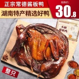 章鸭子 湖南正宗手撕酱板鸭300g整只