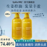 Spes诗裴丝 姜茸胶原控油洗发水600ml
