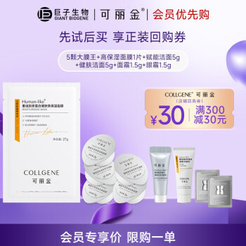 可丽金 护肤组合套装10件