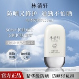 林清轩 轻透防晒乳50ml