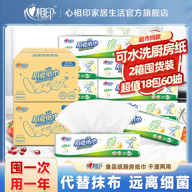 心相印 厨房专用纸巾 60抽*9包 共540抽