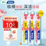 狮王 小狮王儿童牙刷6-12岁 3支