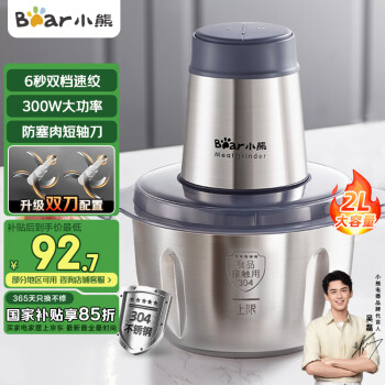 小熊 2L钢碗双刀绞肉机