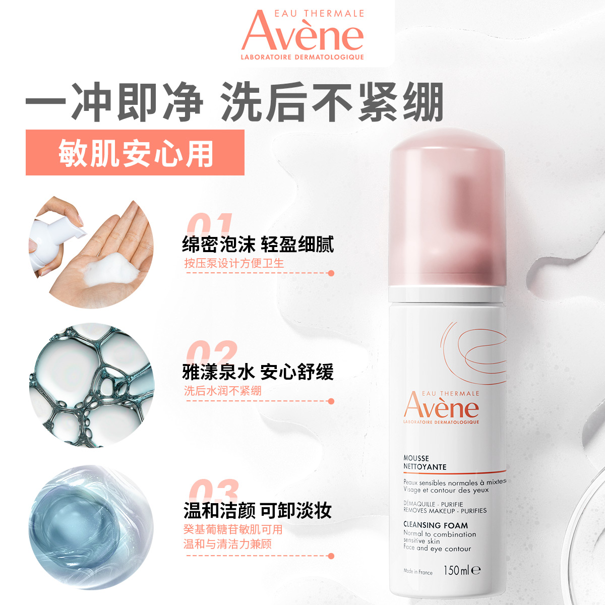 雅漾 净柔卸妆洁面泡沫50ml 