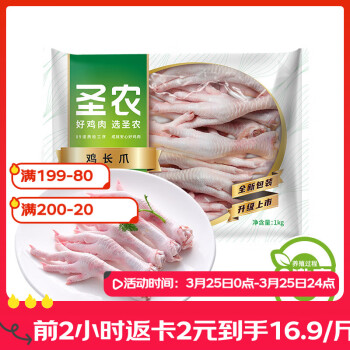 圣农 鸡长爪 2斤 