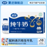 夏进 纯牛奶整箱243ml*15瓶