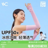 VVC 防晒袖套