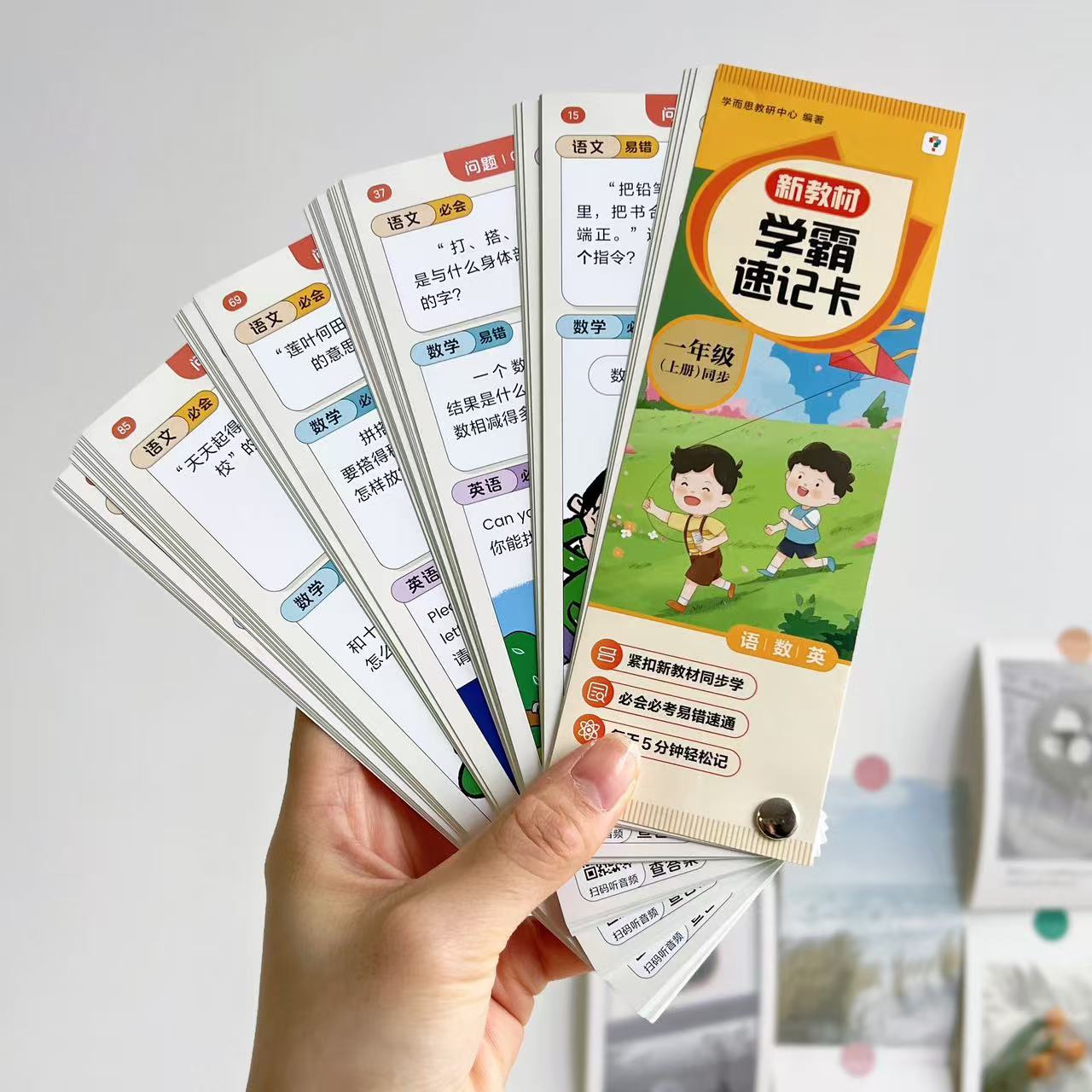 学而思 学霸笔记速记卡
