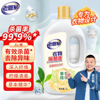 管家 衣物除菌液1L