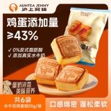 沪上阿姨 水牛奶鸡蛋糕55g*6个