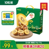 佳沛 新西兰 阳光金奇异果10粒