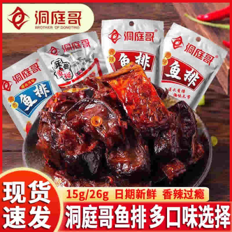 洞庭哥 鱼排香辣味+酥骨味15g*13包