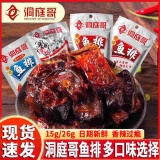 洞庭哥 鱼排香辣味+酥骨味15g*13包