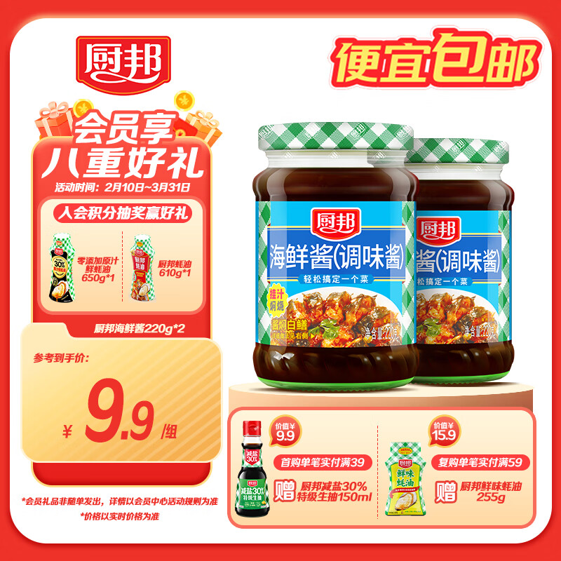 厨邦 海鲜酱220g*2瓶