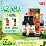厨邦酱油 金标生抽1.25L*2+渔女蚝油490g+五香料酒500ml 