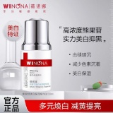 薇诺娜熊果苷精华液