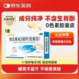星鲨 维生素AD滴剂（胶囊型）30粒*1盒