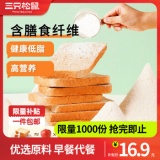 三只松鼠  真全麦吐司1000g
