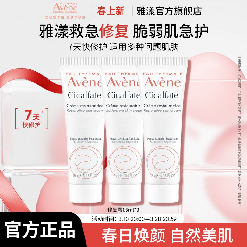 雅漾 修复霜15ml*3支