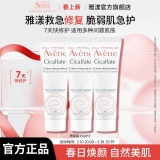 雅漾 修复霜15ml*3支