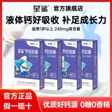 星鲨 钙软胶囊12粒*4盒