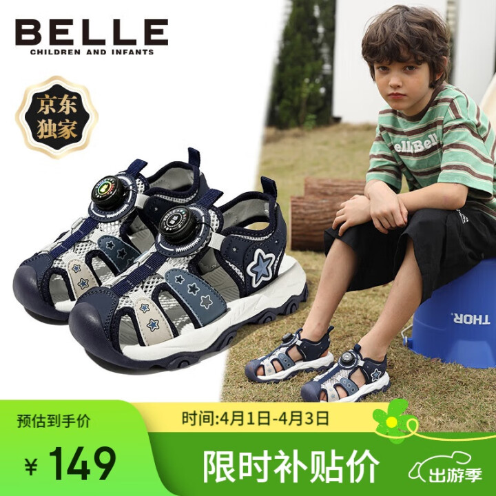 百丽 免系旋扣儿童凉鞋