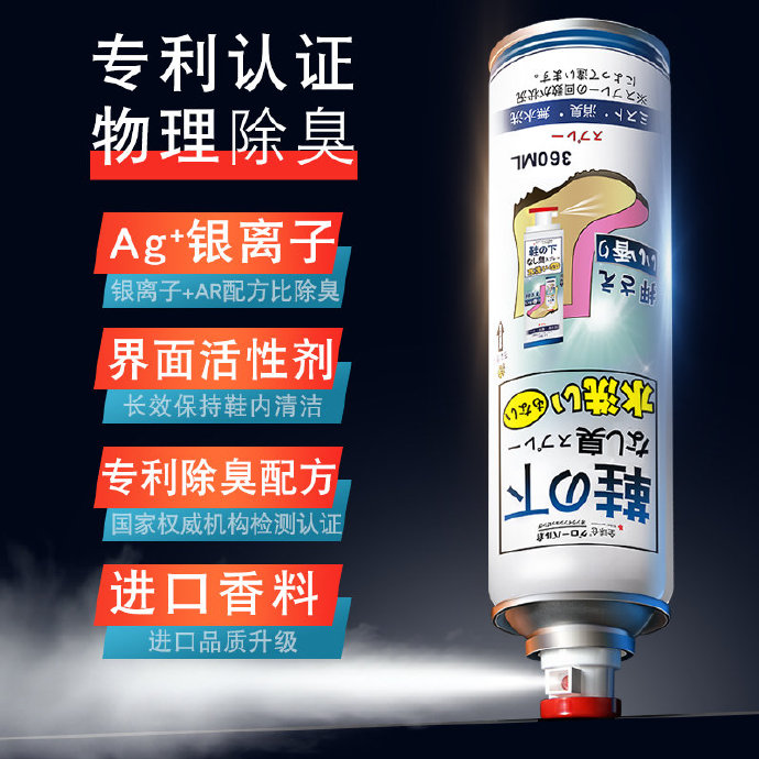 全球仓 鞋子除臭喷雾260ml ​​​