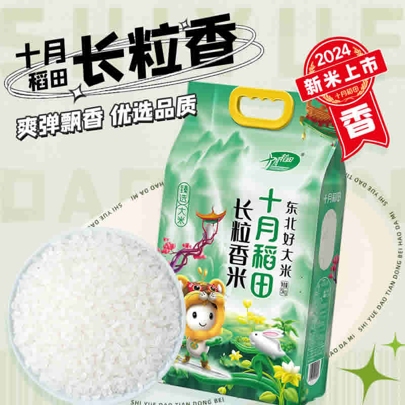 十月稻田 东北长粒香大米5kg